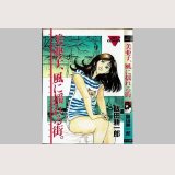 美亜子、風に揺れる街。 飯田耕一郎 JOY COMICS