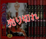 うろつき童子 全6巻 前田俊夫 ワニマガジンコミックス