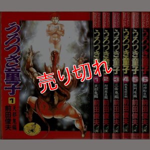 画像1: うろつき童子 全6巻 前田俊夫 ワニマガジンコミックス