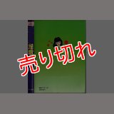 ・・・・淫歌 落合信 JOY COMICS