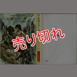 類猿人ターザン/初版 エドガー・ライス・バロウズ ハヤカワ文庫特別版SF・TARZAN BOOKS