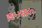 少女たちエチュード/初版   制野秀一 ALTA COMICS