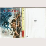 ターザンと狂人/初版 エドガー・ライス・バロウズ ハヤカワ文庫特別版SF・TARZAN BOOKS