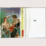 野獣王ターザン/初版 エドガー・ライス・バロウズ ハヤカワ文庫特別版SF・TARZAN BOOKS