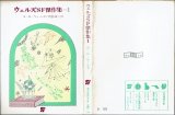 ウェルズSF傑作集=1 H・G・ウェルズ 創元推理文庫