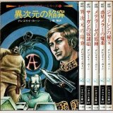 キャプテン・ケネディ・シリーズ 全5巻/初版 グレゴリイ・カーン ハヤカワ文庫SF