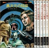 キャプテン・ケネディ・シリーズ 全5巻/初版 グレゴリイ・カーン ハヤカワ文庫SF