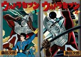 ウルトラセブン 全2巻/初版 桑田次郎 St comics