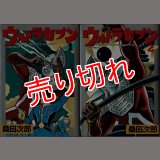 ウルトラセブン 全2巻/初版 桑田次郎 St comics