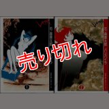 バンパイラ 全2巻/初版 石ノ森章太郎 双葉文庫 名作シリーズ :yh