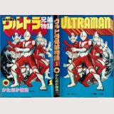 ウルトラ兄弟物語 1巻 かたおか徹治 テントウ虫コミックス