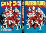 ウルトラ兄弟物語 1巻 かたおか徹治 テントウ虫コミックス