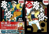 竜の旗+快傑アイアン 完全版 全2巻/初版 望月三起也 MSS