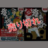 竜の旗+快傑アイアン 完全版 全2巻/初版 望月三起也 MSS :y4