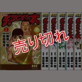 チャンピオン太 完全版 全5巻/初版 吉田竜夫 梶原一騎原作 MSS :y4