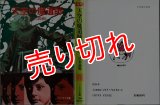 天空の魔道師 エスパー・コネクション2/初版 清水義範 ソノラマ文庫