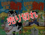 いなか王兆作 全2巻/初版 小林よしのり てんとう虫コミックス :y3a