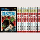 鉄人28号 全10巻 横山光輝 サンデー・コミックス