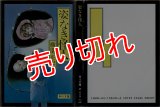 姿なき怪人/初版 横溝正史 角川文庫