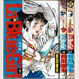 La Blue Girl 全2巻 前田俊夫 SP COMICS