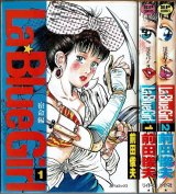 La Blue Girl 全2巻 前田俊夫 SP COMICS