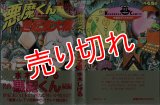 悪魔くん 世紀末大戦/初版・帯付 水木しげる 光文社コミックス :y4