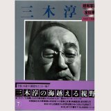 三木淳 昭和写真・全仕事 SERIES・7/初版・帯 朝日新聞社