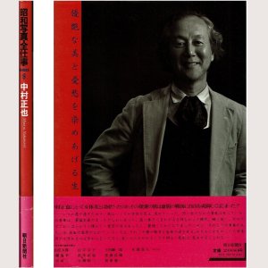 画像2: 中村正也 昭和写真・全仕事 SERIES・8/初版・帯 朝日新聞社