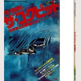 ザ・コクピット 松本零士の戦場ロマン ビッグデラックス 小学館ボニマージュ