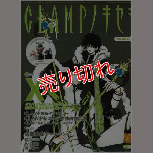 画像1: CLAMPノキセキ VOLUME 8/未開封 講談社