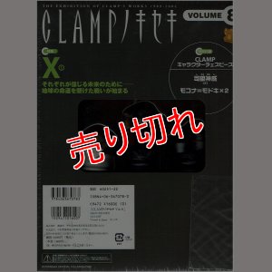 画像3: CLAMPノキセキ VOLUME 8/未開封 講談社