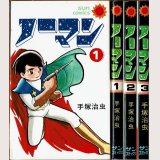 ノーマン 全3巻 手塚治虫 サンコミックス