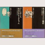 水木しげる特選怪異譚 全2巻(フーシギくん/おばけのムーラちゃん・鬼太郎のベトナム戦記)/初版・帯付 文藝春秋