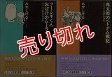 水木しげる特選怪異譚 全2巻(フーシギくん/おばけのムーラちゃん・鬼太郎のベトナム戦記)/初版・帯付 文藝春秋 :y3c