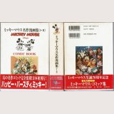 ミッキーマウス名作漫画集(I・II)/初版 ミッキーマウス生誕70周年記念 河出書房/箱入・B6版