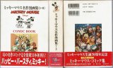 ミッキーマウス名作漫画集(I・II)/初版 ミッキーマウス生誕70周年記念 河出書房/箱入・B6版