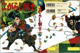 こがらし剣士/初版 白土三平 小学館クリエイティブ (復刻版)