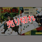 こがらし剣士/初版 白土三平 小学館クリエイティブ (復刻版) :y3c