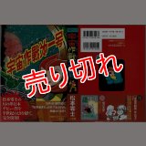 宇宙作戦第一号/初版 松本零士 小学館クリエイティブ 松本あきらシリーズ (復刻版)  :y3c