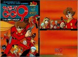 サイボーグ009 コミカライズセレクション ハイパーホビー 2009年12月号特別付録