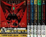 GETTER ROBOT DEVOLUTION 全5巻/初版・帯付 清水栄一×下口智裕 永井豪・石川賢原作 秋田書店 ~ゲッターロボ デヴォリューション 宇宙最後の3分間~