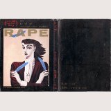 レイプ/初版 マーカス・ヴァン・ヘラー 富士見ロマン文庫12-1