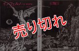 インフェルノ -ＳＦ地獄篇- Ｌ・ニーヴン＆Ｊ・パーネル 創元推理文庫ＳＦ