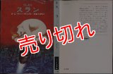 スラン/初版 Ａ・Ｅ・ヴァン・ヴォクト ハヤカワ文庫ＳＦ