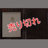 義妹/初版 エリオット・カメロ 富士見ロマン文庫30-1