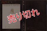 義妹/初版 エリオット・カメロ 富士見ロマン文庫30-1