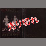 最後の一夜/初版 ドムニック・キャシォ 富士見ロマン文庫29-1