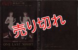 最後の一夜/初版 ドムニック・キャシォ 富士見ロマン文庫29-1