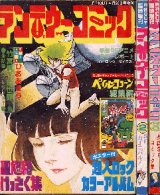 ランデブーコミック 1-3巻 月刊OUT臨時増刊