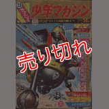 週刊 少年マガジン 1964.36号 昭和39年8月30日